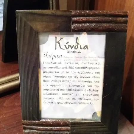 Kynthia Πανσιόν